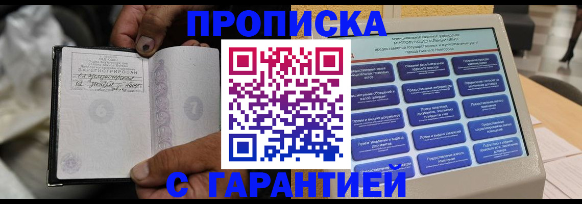 временная регистрация недорого в Шилке