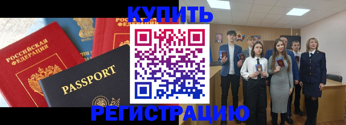 временная регистрация недорого в Шилке