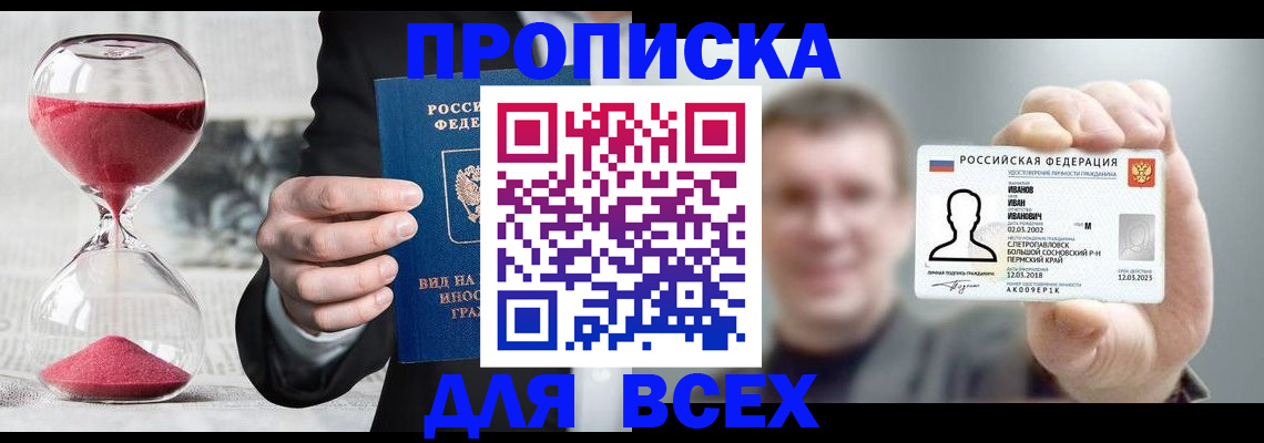 прописка в квартире в Шилке