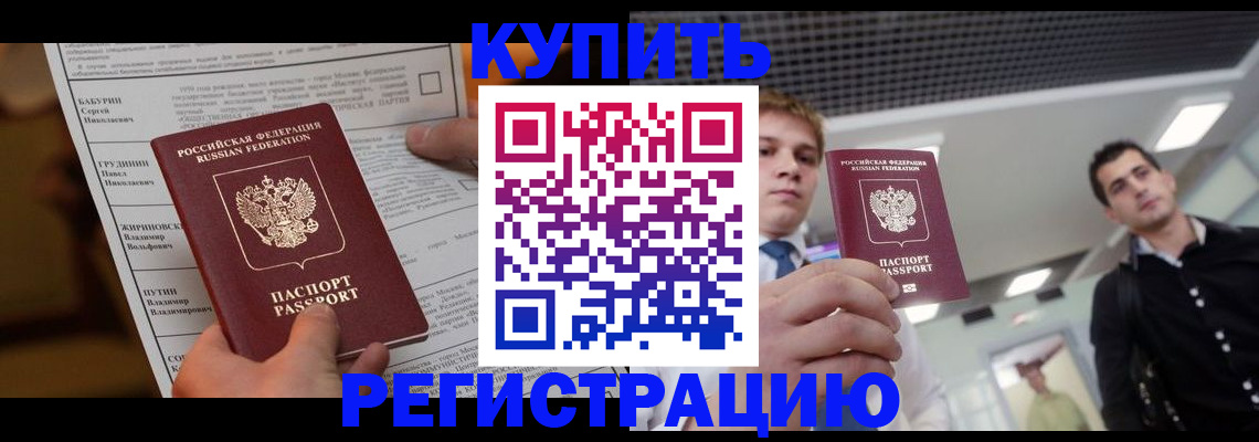 прописка гарантия в Шилке