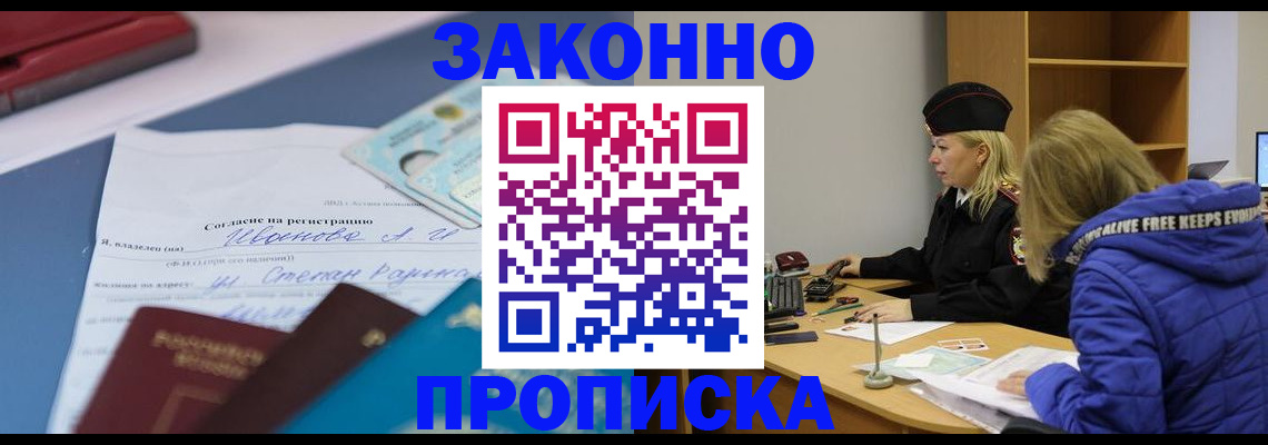 временная регистрация гарантия в Шилке